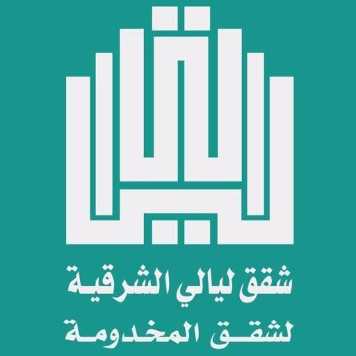 ليالي الشرقية